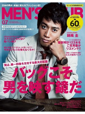cover image of メンズクラブ: 2014年7月号